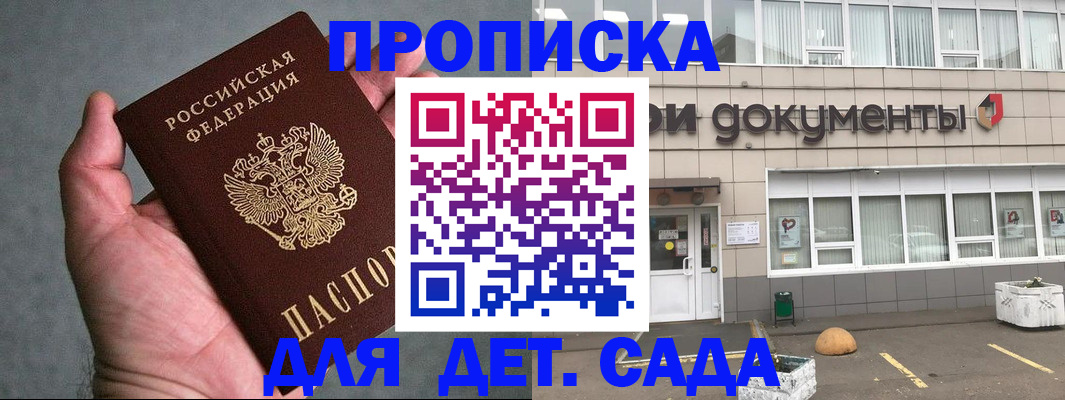 прописка для школы в Петрозаводске